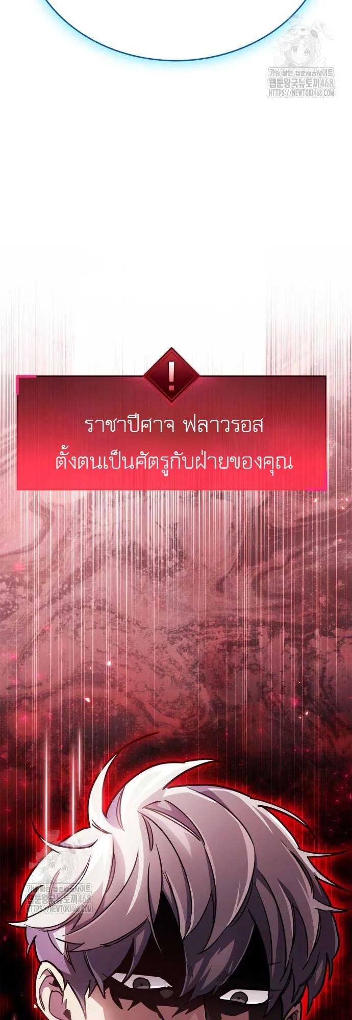 The Player Hides His Past ตอนที่ 75 หน้า 59