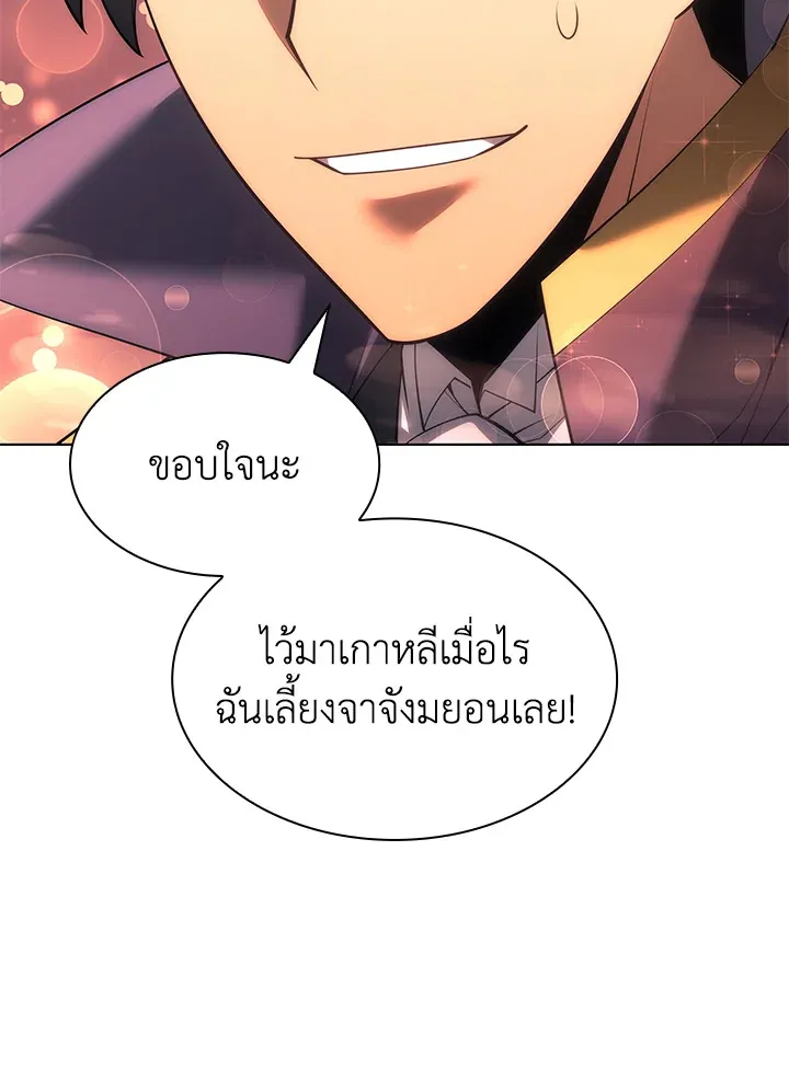 Overgeared ตอนที่ 151 หน้า 166