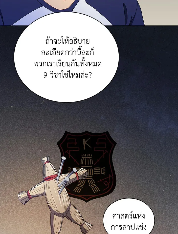 Necromancer Academy’s Genius Summoner Chapter 25 หน้า 60