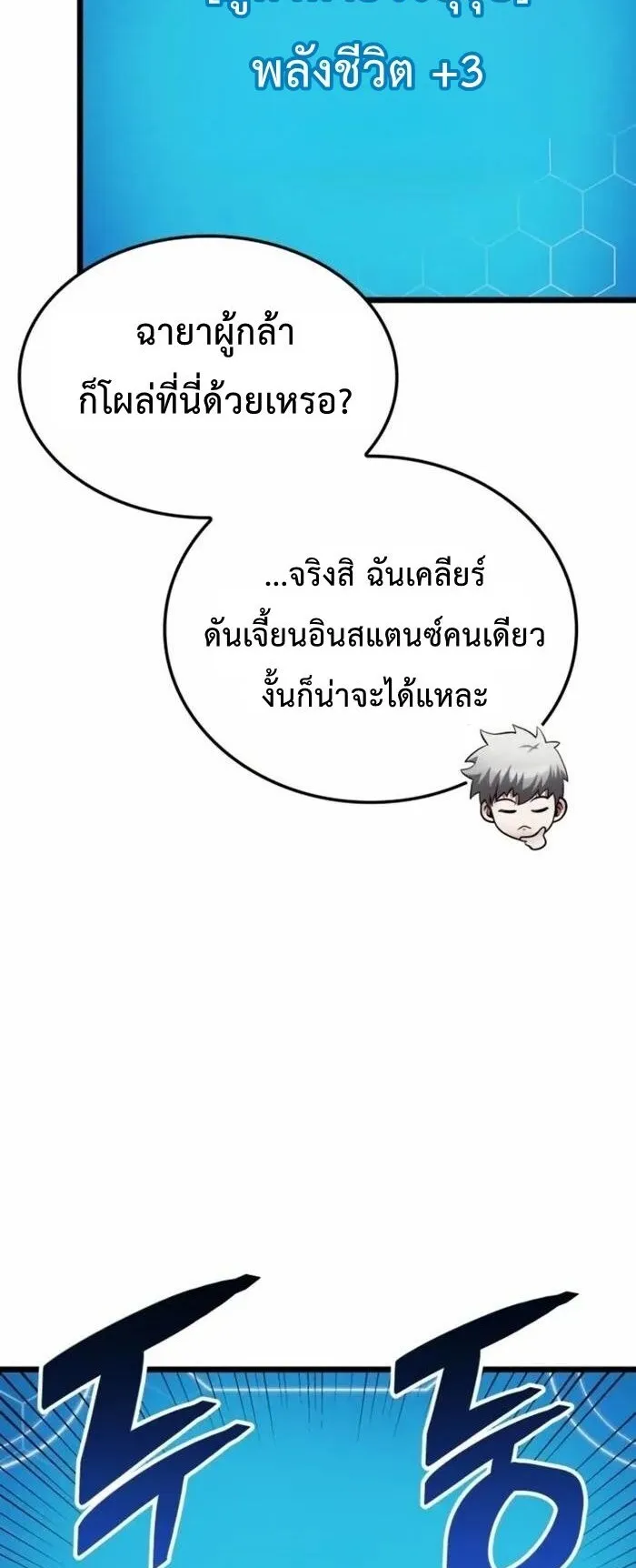 Emperor of Solo Play ตอนที่ 7 หน้า 49