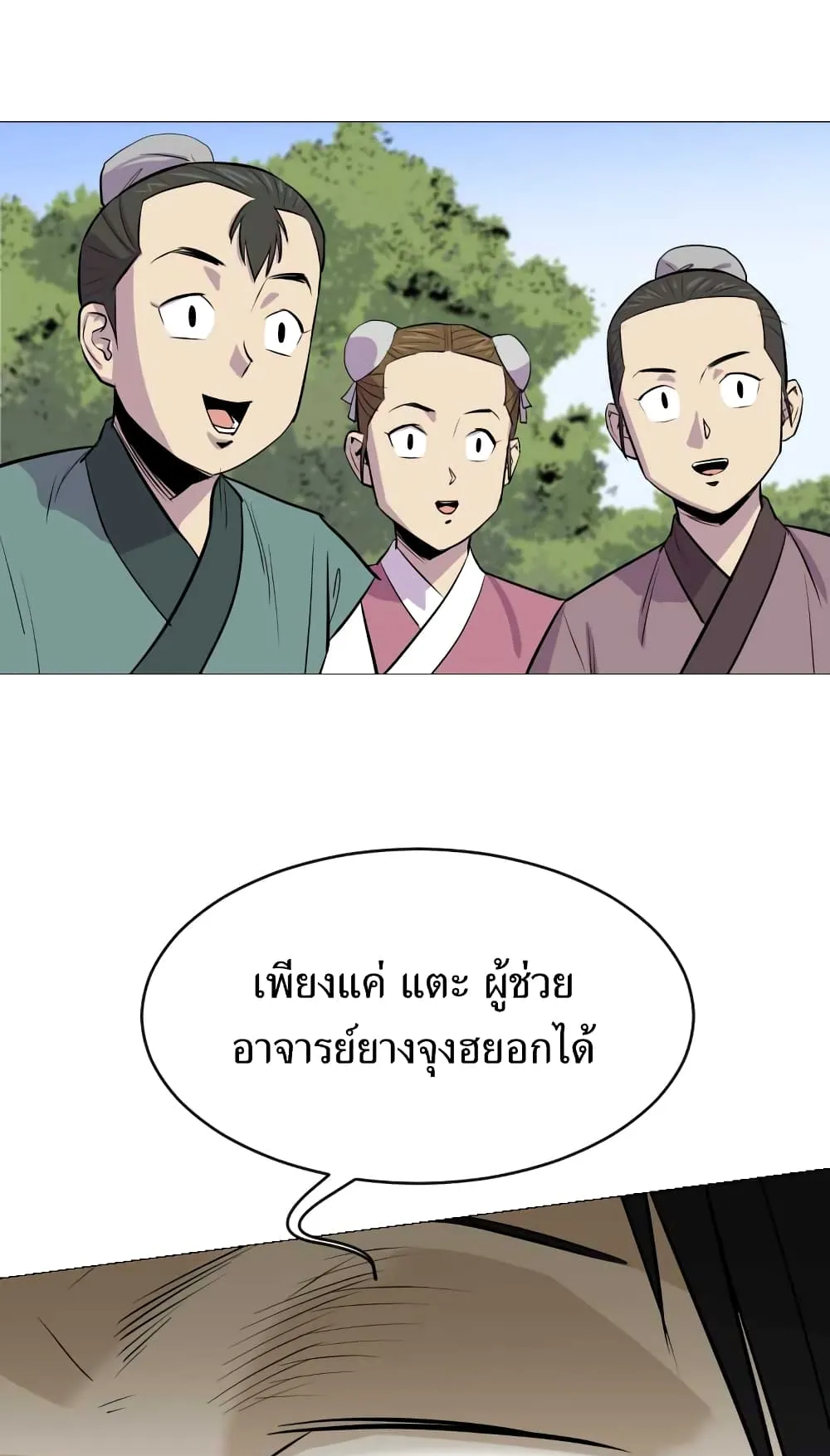 Weak Teacher ตอนที่ 3 หน้า 46