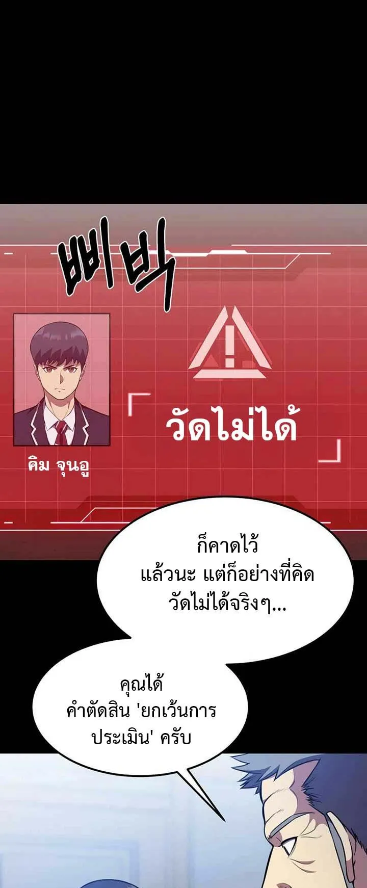 Academy Reincarnation Hero การหวนคืนของวีรบุรุษแห่งสถาบัน ตอนที่ 11 หน้า 23