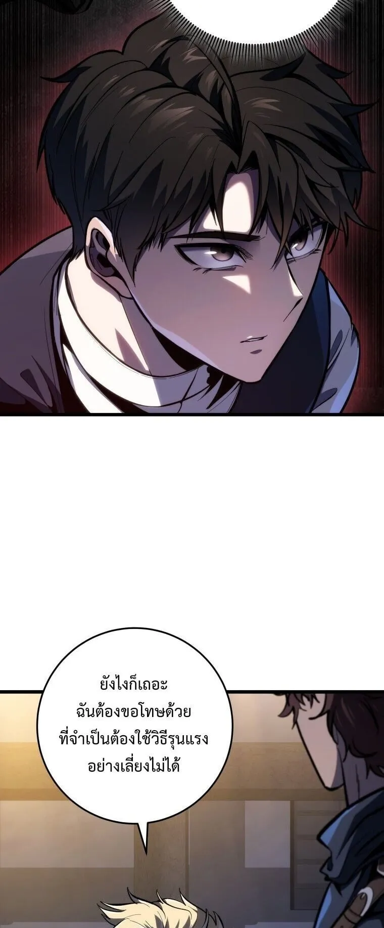 A Dragonslayer’s Peerless Regression ตอนที่ 45 หน้า 11
