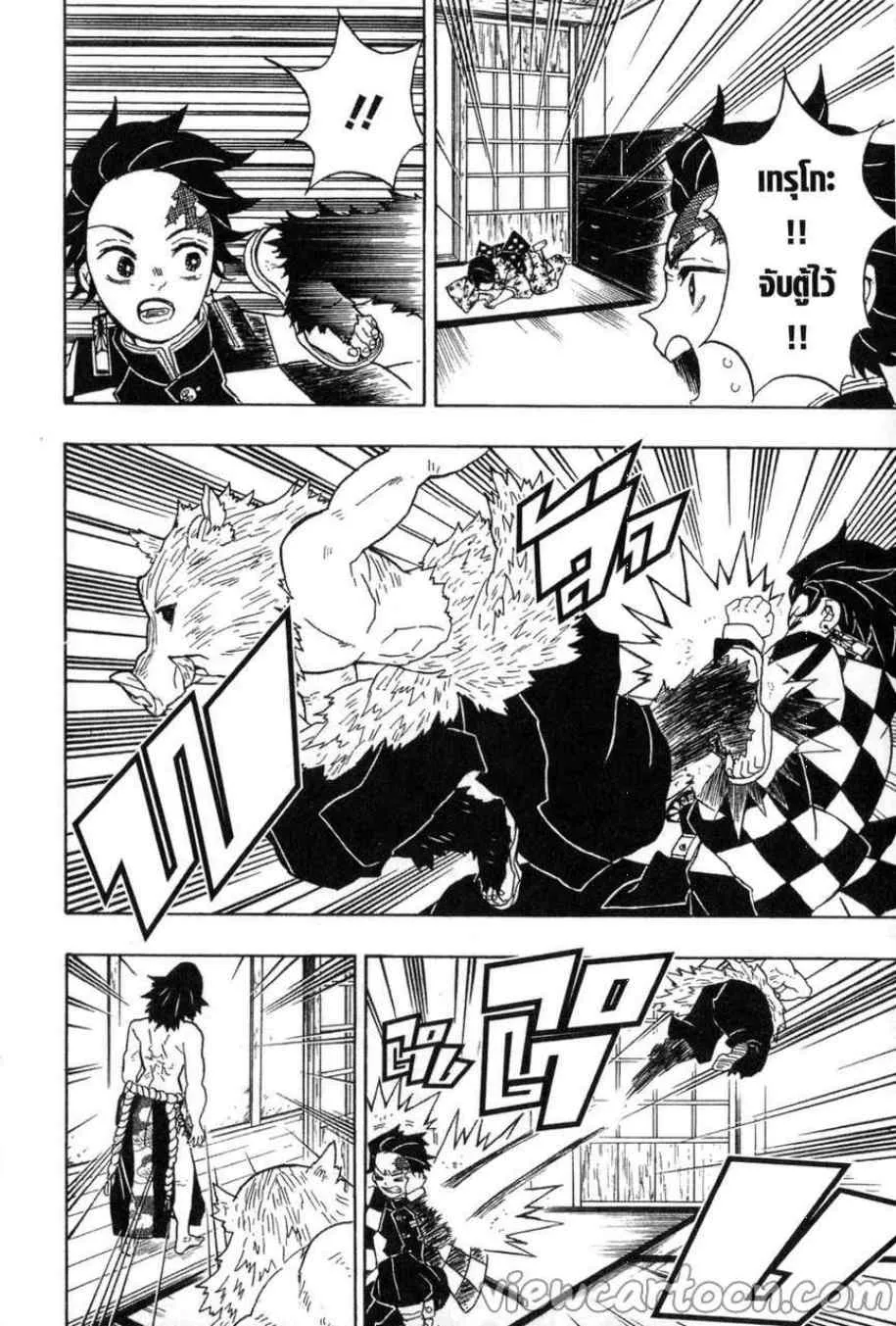 Kimetsu no yaiba ตอนที่ 22 หน้า 4