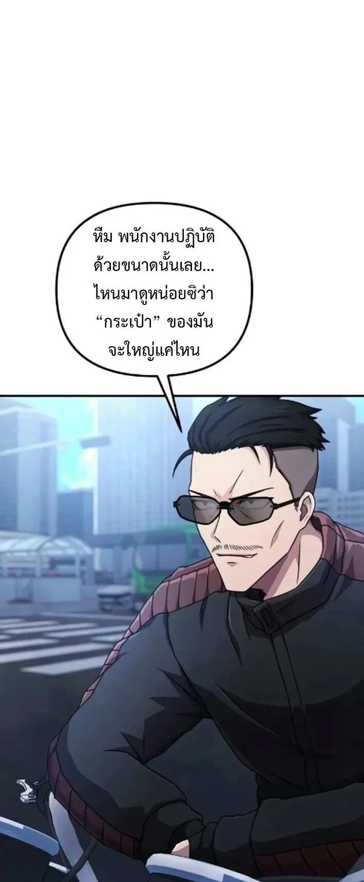 The Absolute’s Modern Life ตอนที่ 5 หน้า 32