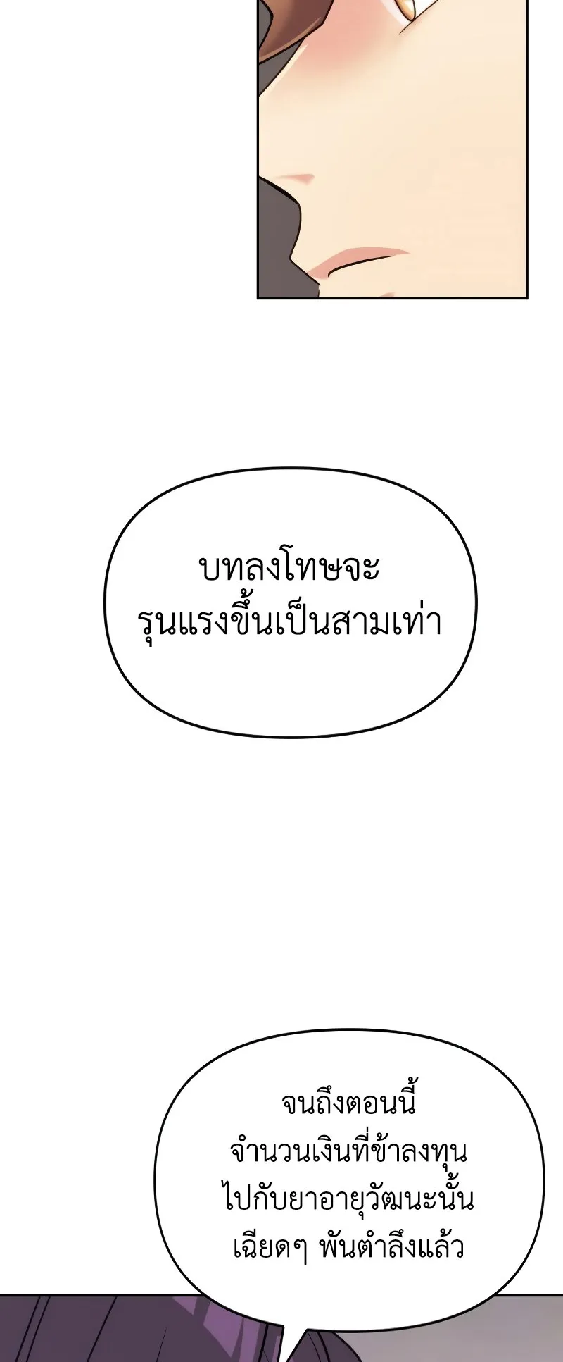 Chronicles of the Demon Faction ตอนที่ 5 หน้า 41