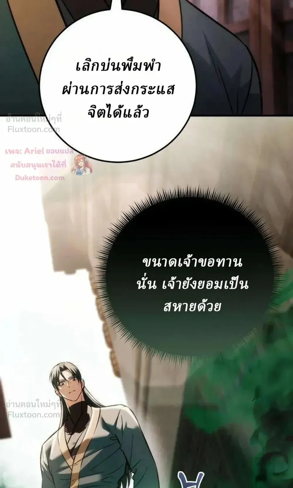 Sichuan’s Supreme King ตอนที่ 35 หน้า 112