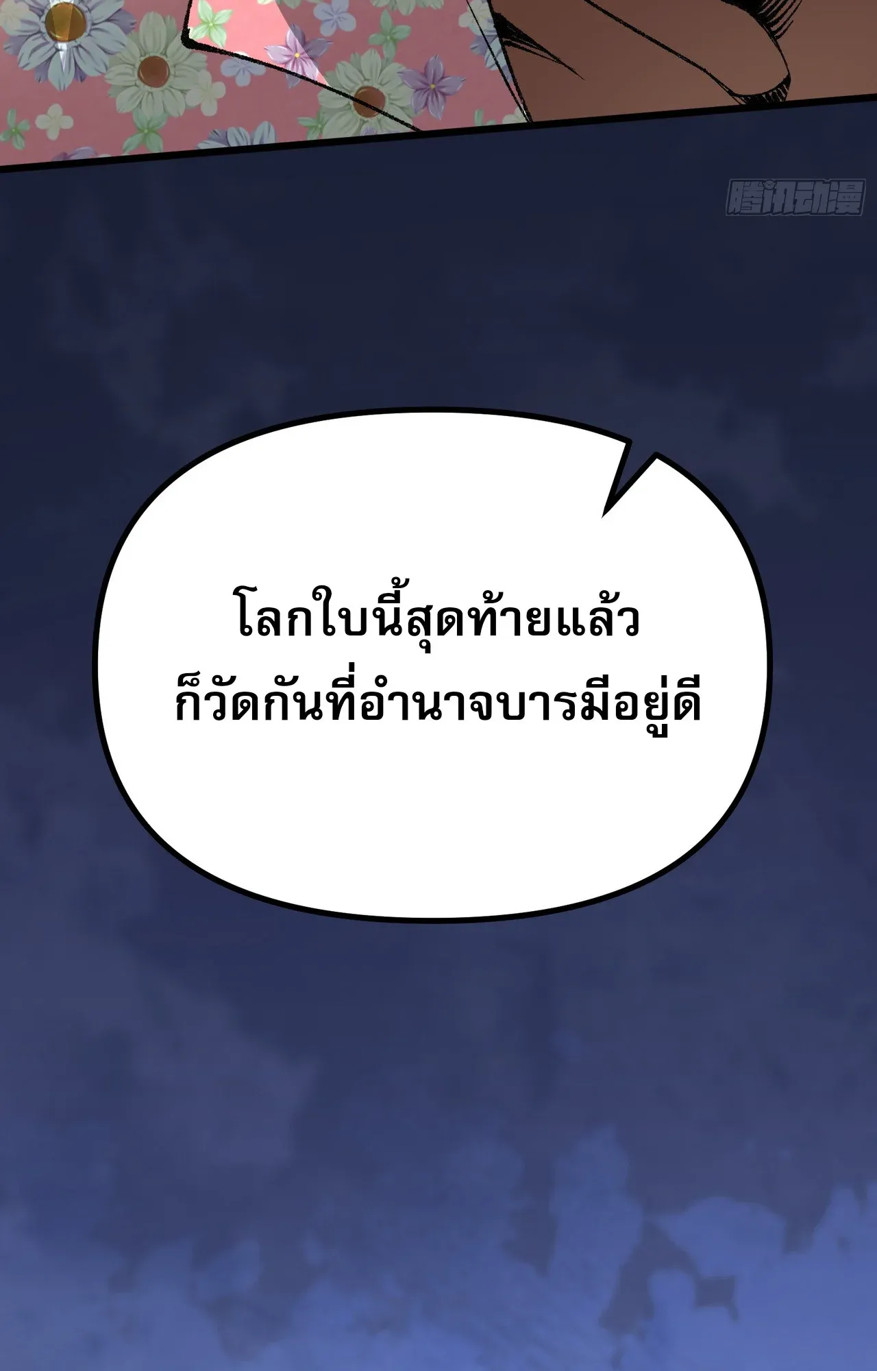 City God Level Grandmaster ตอนที่ 6 หน้า 43