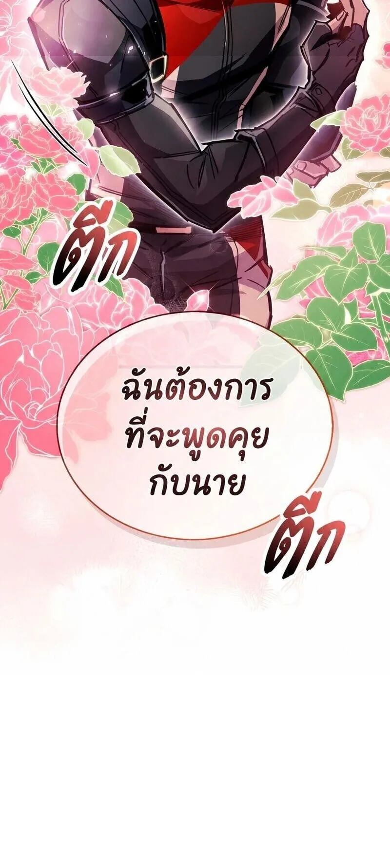 The Player Hides His Past ตอนที่ 105 หน้า 54