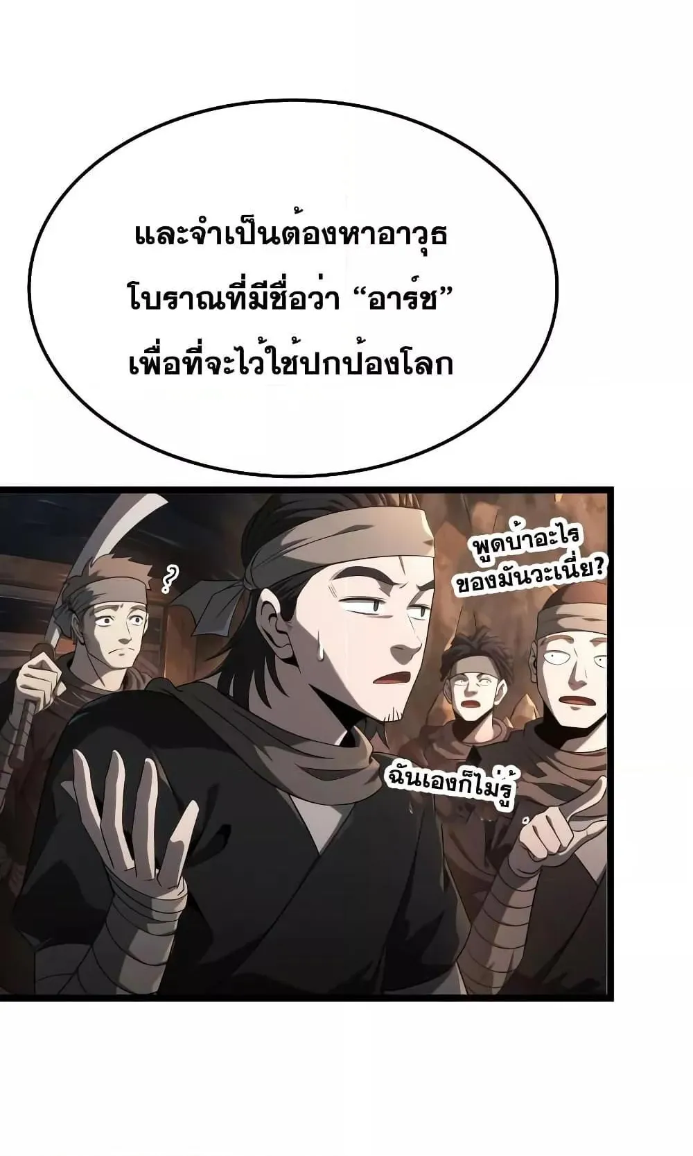 Insanely-Talented Player ตอนที่ 16 หน้า 56