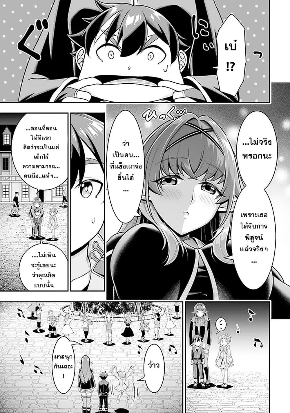 Tensei Gotoki de Nigerareru to demo Niisan ตอนที่ 5.2 หน้า 16