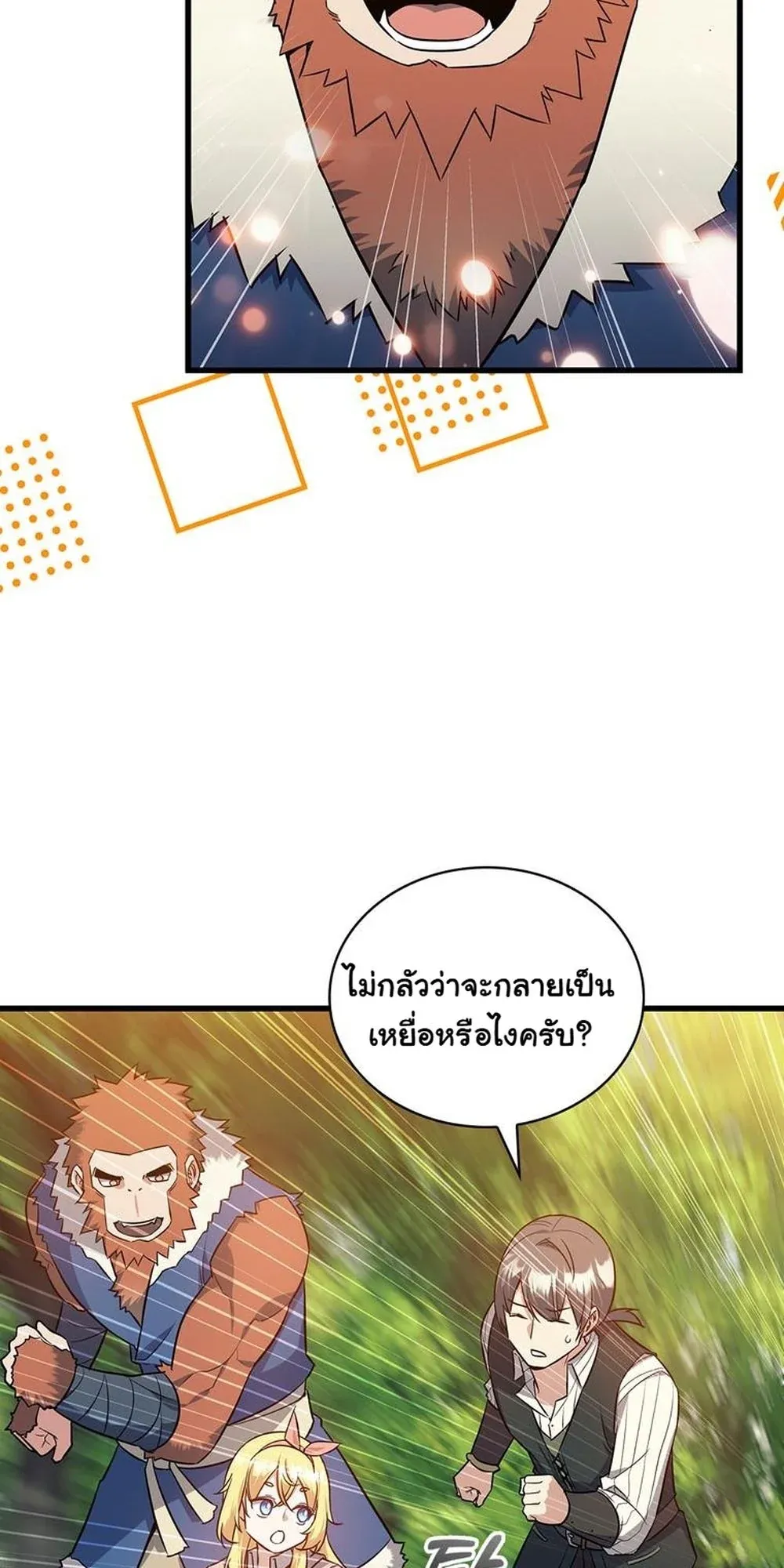 I Became the Academy Villain’s Daughter ตอนที่ 17 หน้า 44
