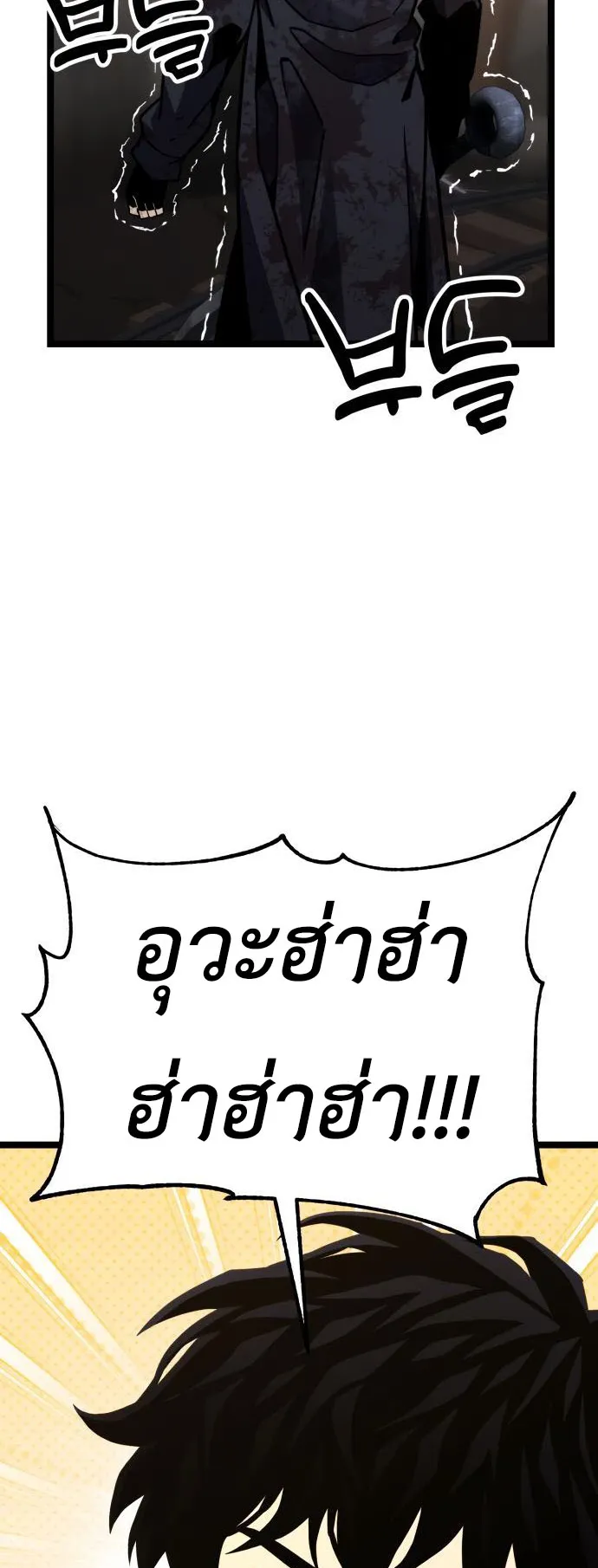Artifact-Devouring Player ตอนที่ 6 หน้า 71