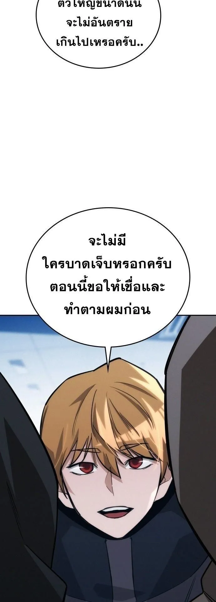 The Regressor Only Protects Me ตอนที่ 22 หน้า 22
