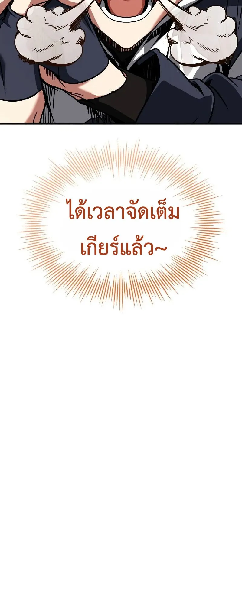 Trait Hoarder ตอนที่ 5 หน้า 37