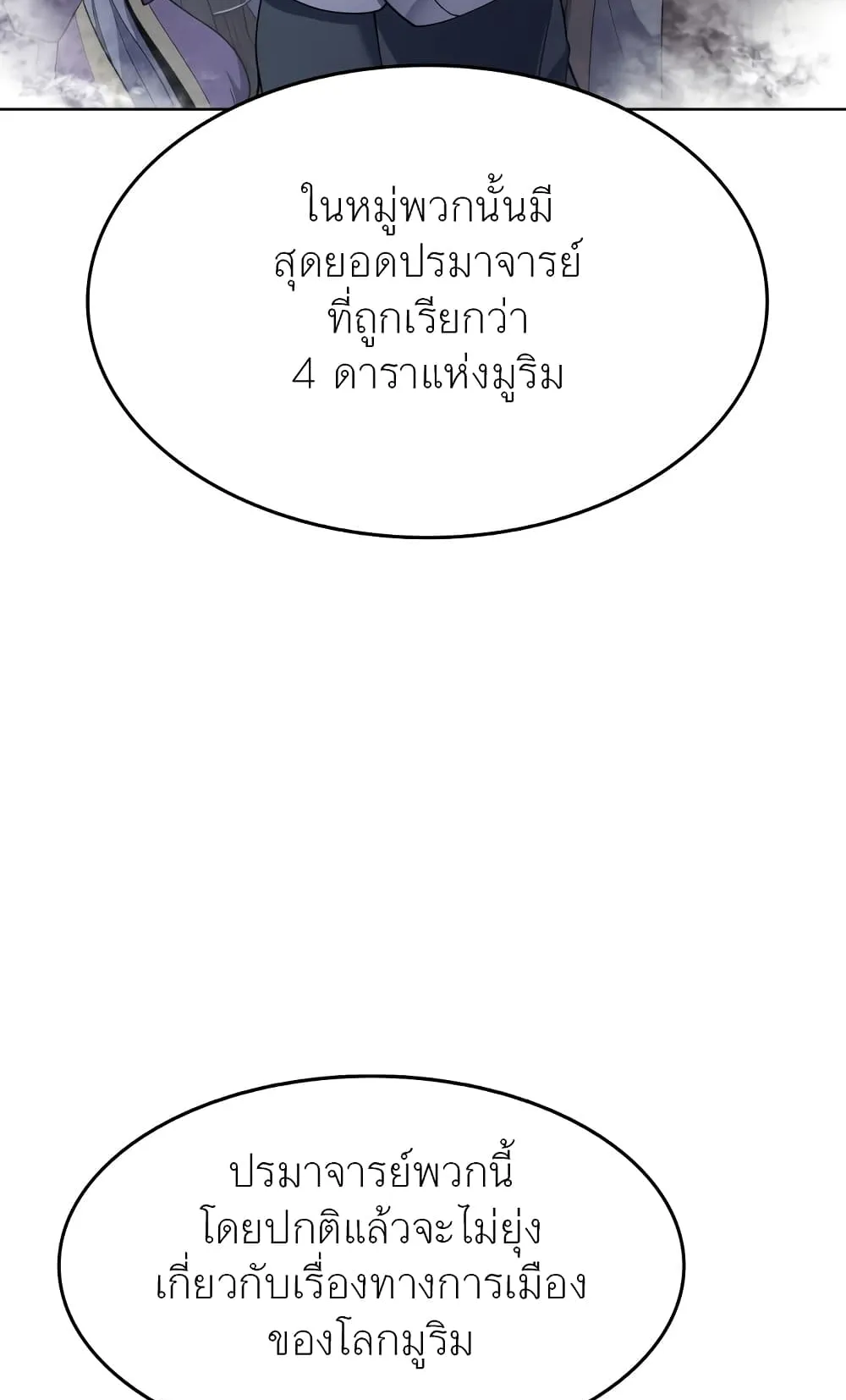 Tale of a Scribe Who Retires to the Countryside ตอนที่ 4 หน้า 103