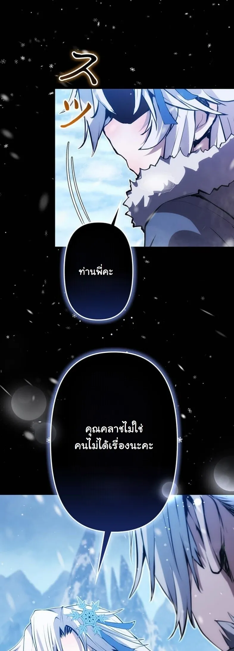 I Became a Cheat-Level Skill Thief ตอนที่ 22 หน้า 17
