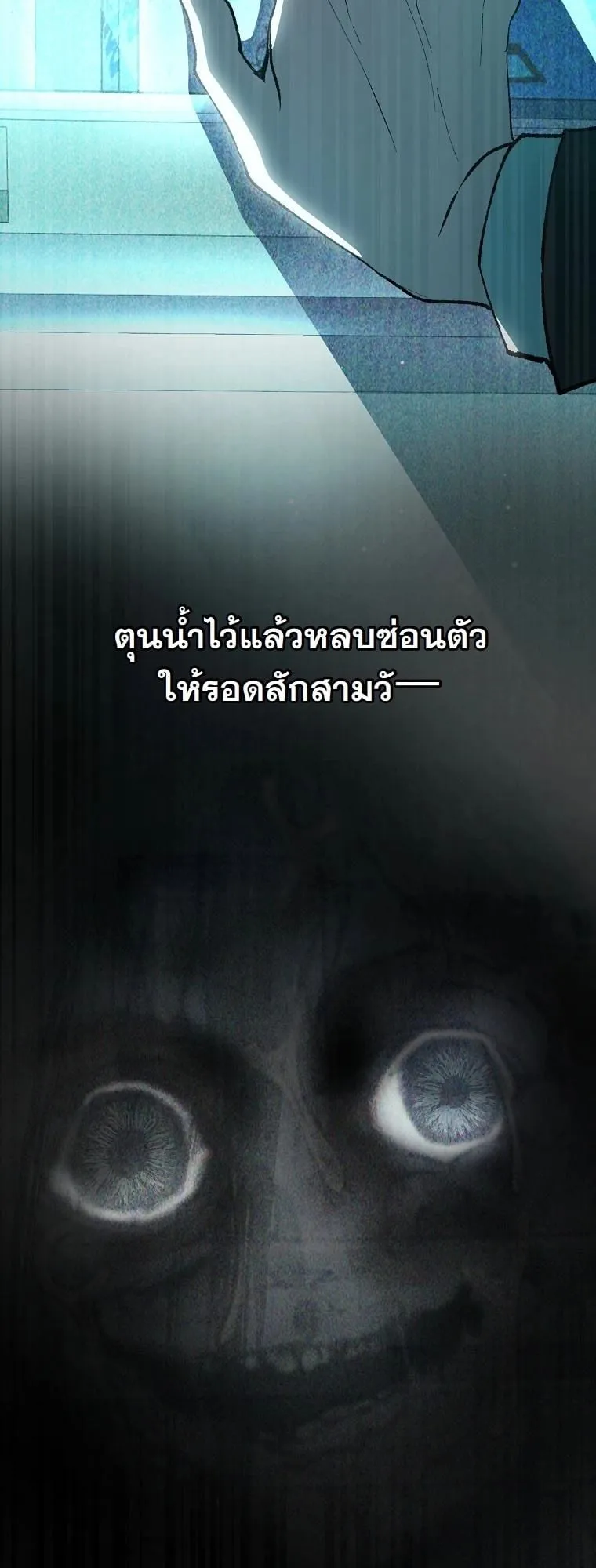 Got Dropped into a Ghost Story, Still Gotta Work ตอนที่ 8 หน้า 100