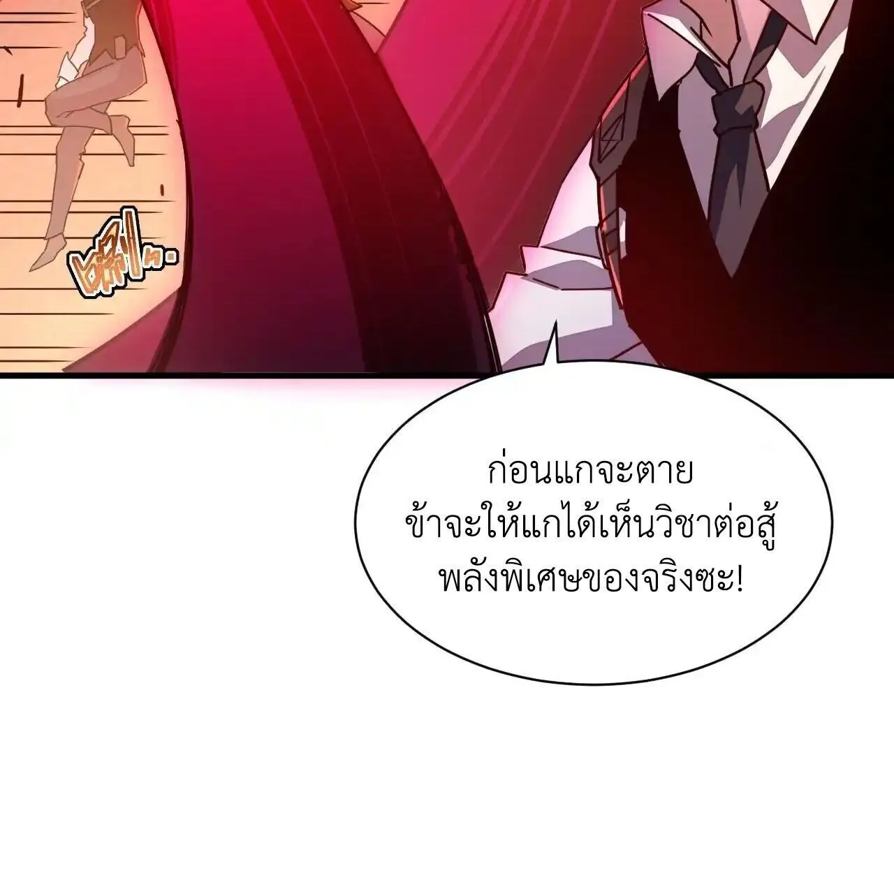 Axe God Path of Invincibility ตอนที่ 5 หน้า 88