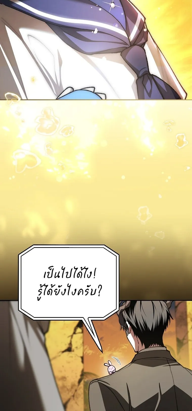 Got Dropped into a Ghost Story, Still Gotta Work ตอนที่ 34 หน้า 47