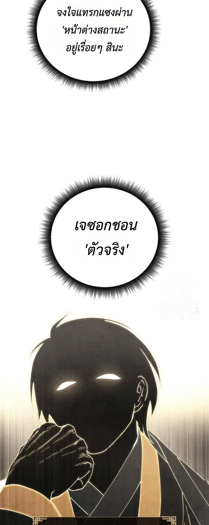 Reincarnated into a Cursed Game ตอนที่ 4 หน้า 34