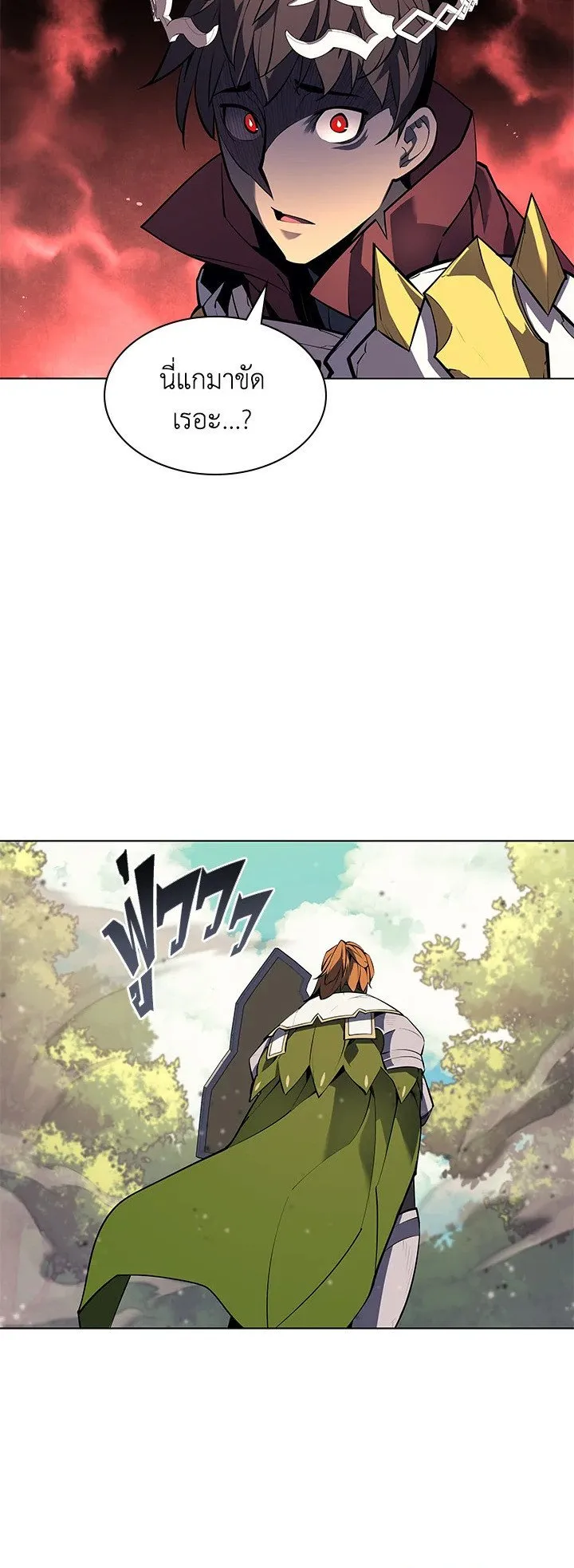 Overgeared ตอนที่ 70 หน้า 42