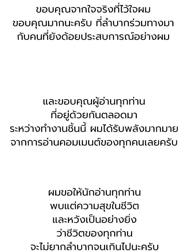Devil Returns To School Days ตอนที่ 87.5 หน้า 14