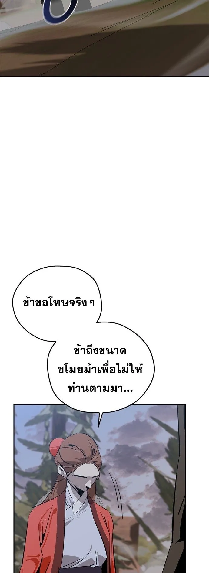 Wild West Murim ตอนที่ 14 หน้า 71