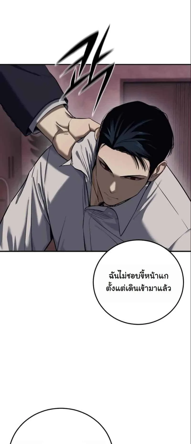 Red Shirt ตอนที่ 2 หน้า 46