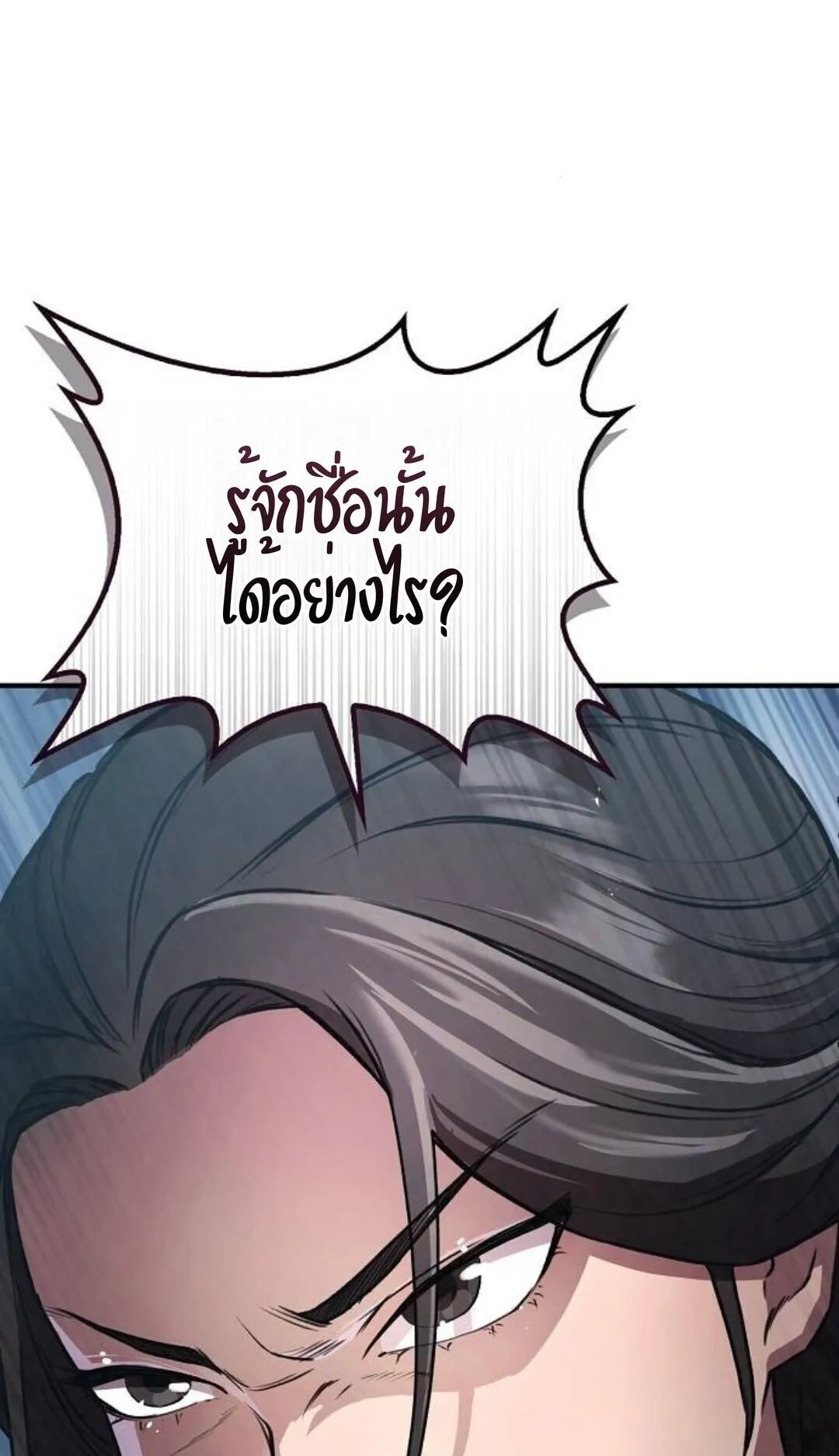 The Demonic Cult Instructor Returns ตอนที่ 21 หน้า 44