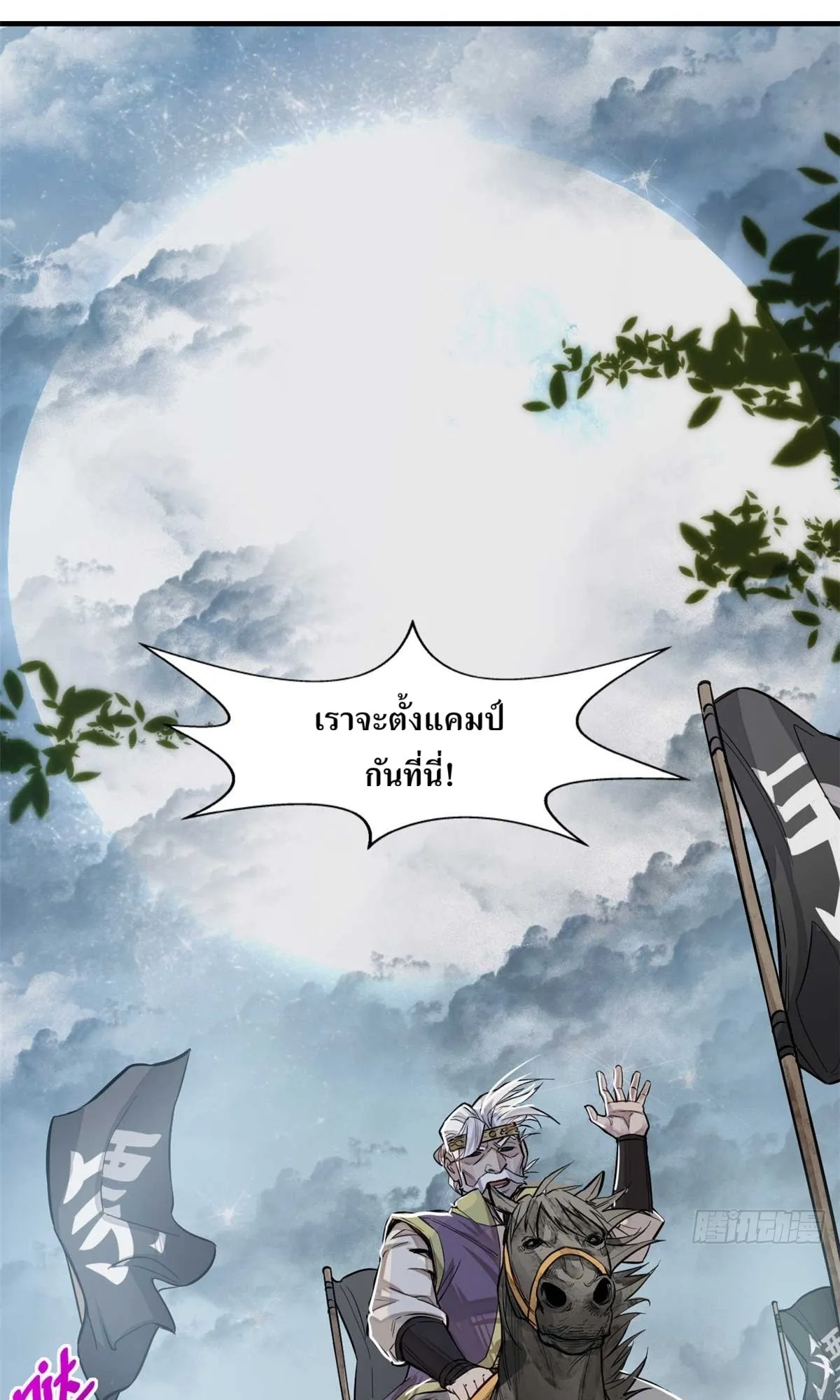 Heart Demon ตอนที่ 6 หน้า 28