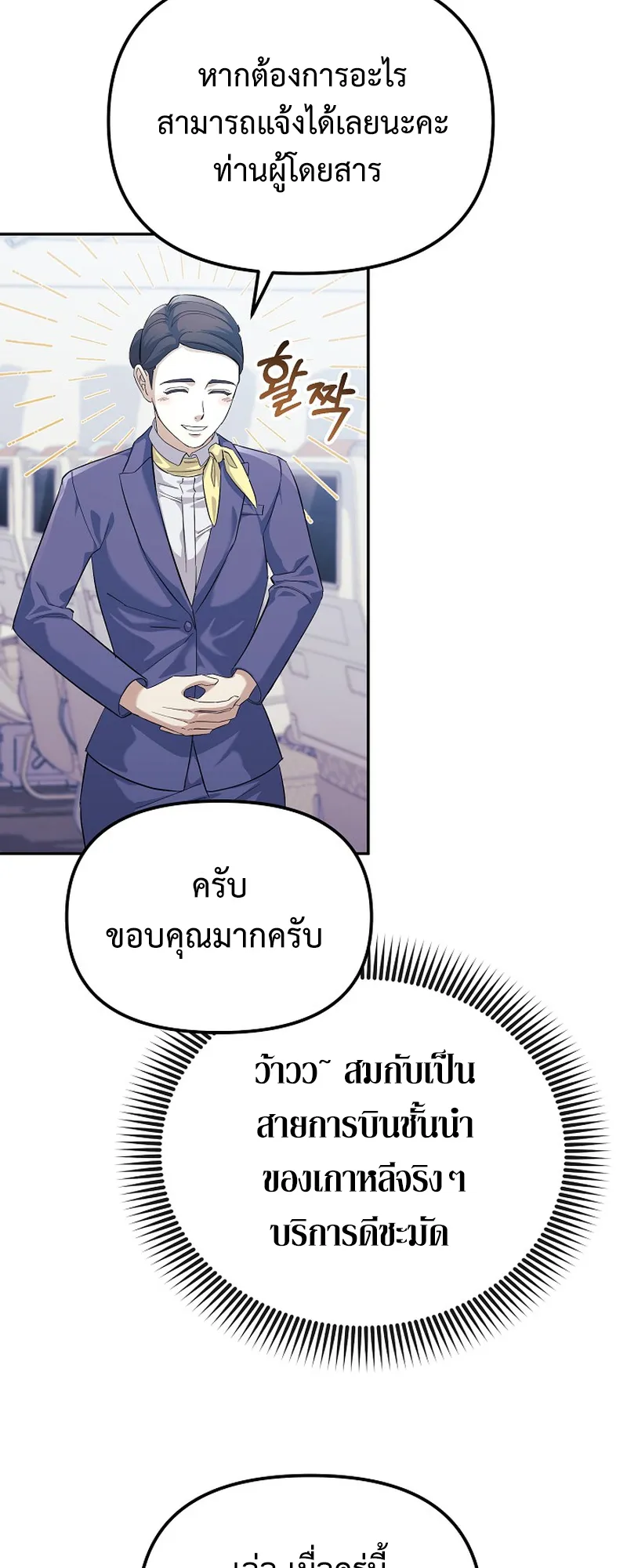 The Reset Life of a Game Addict ตอนที่ 2 หน้า 23