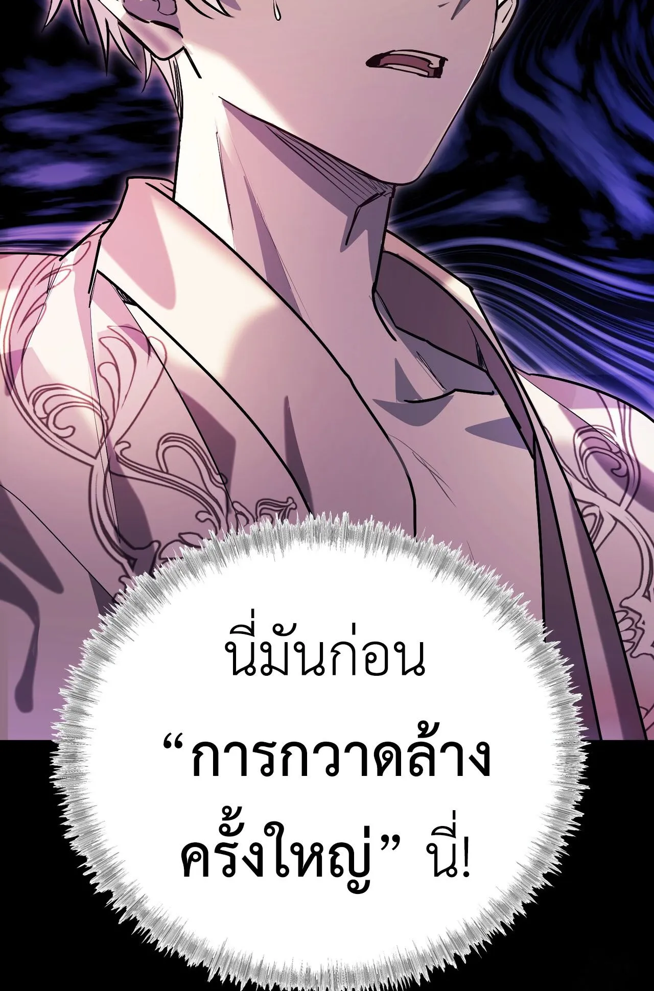 How to Live as a Tyrant’s Spoiled Brat ตอนที่ 2 หน้า 10