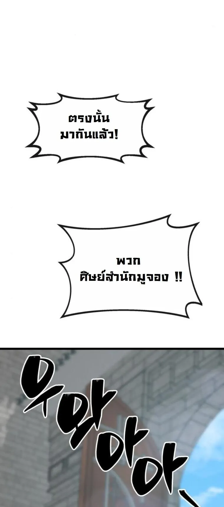 Initializing the Sect System ตอนที่ 19 หน้า 17