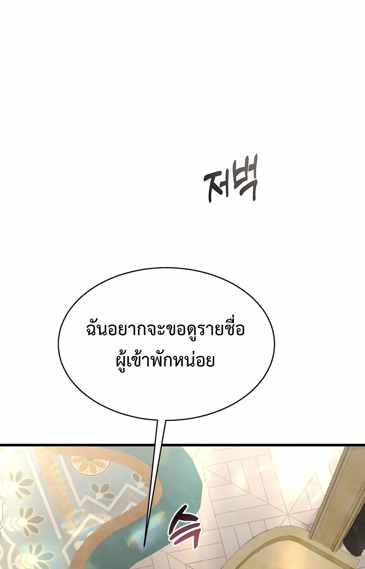 The Genius Mage Who Uses His Fists ตอนที่ 33 หน้า 90