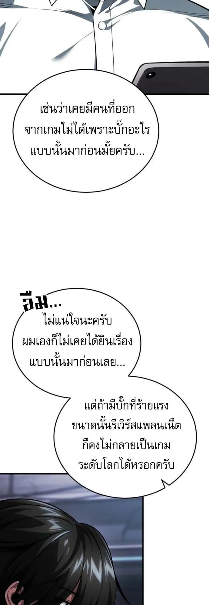 Echoes of the Reverse Planet ตอนที่ 5 หน้า 63