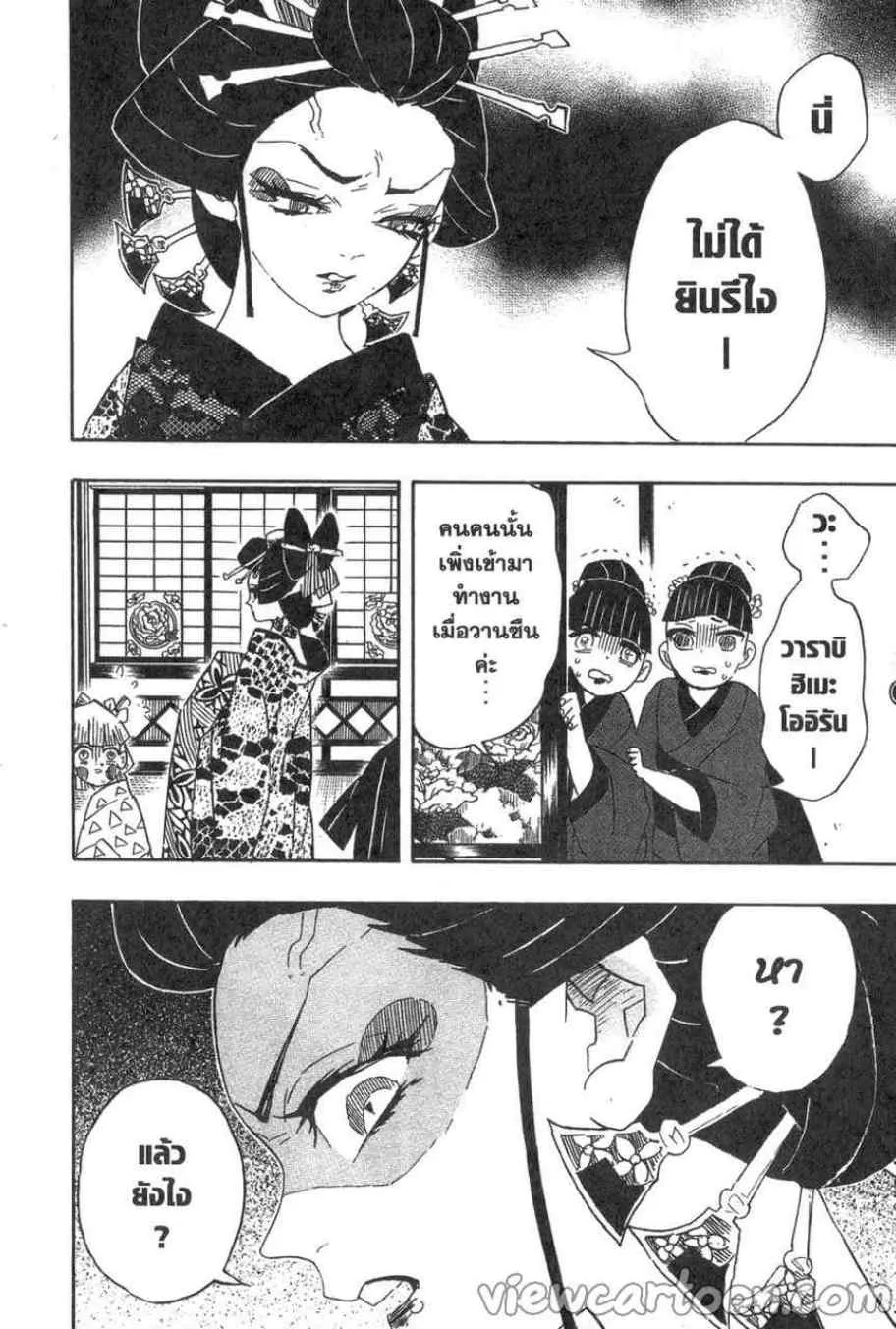 Kimetsu no yaiba ตอนที่ 73 หน้า 16