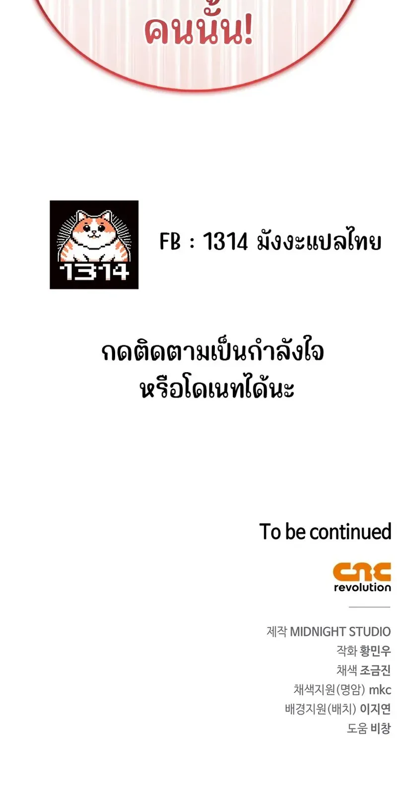 Genius Murim Trainer ตอนที่ 3 หน้า 87