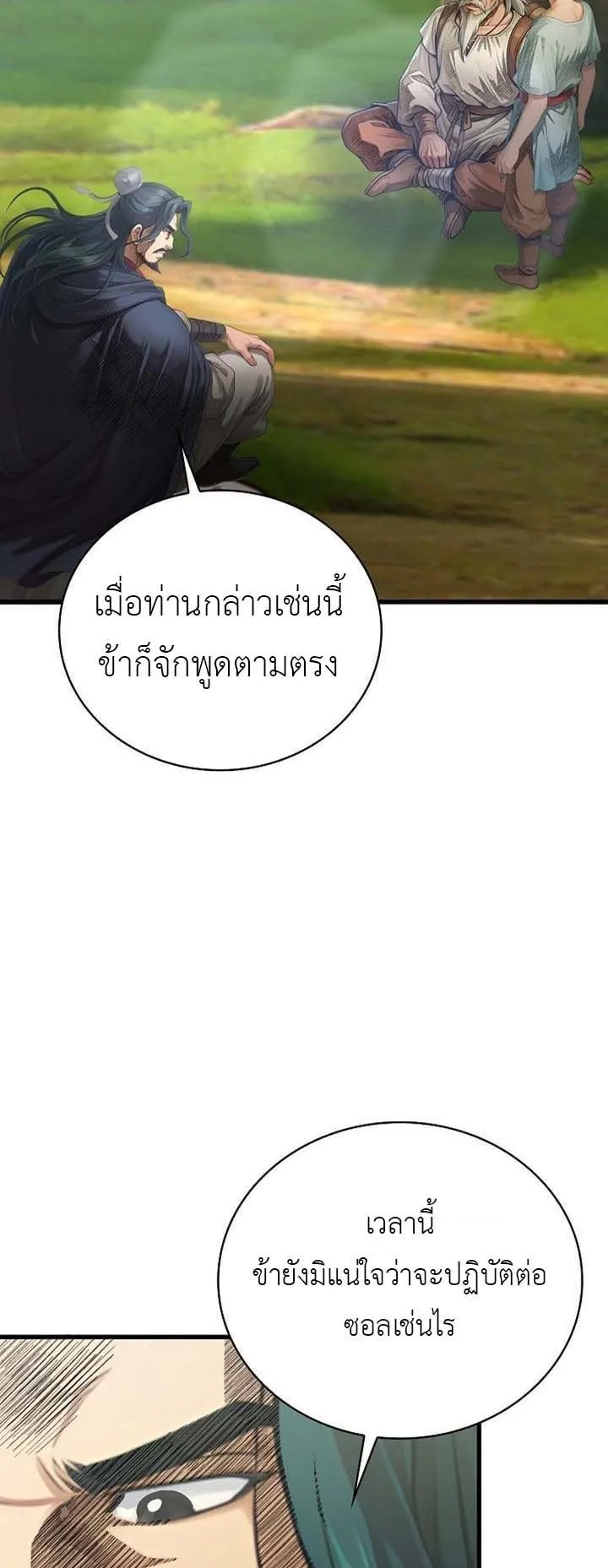The Divine Sword of the Demonic Path ตอนที่ 13 หน้า 54