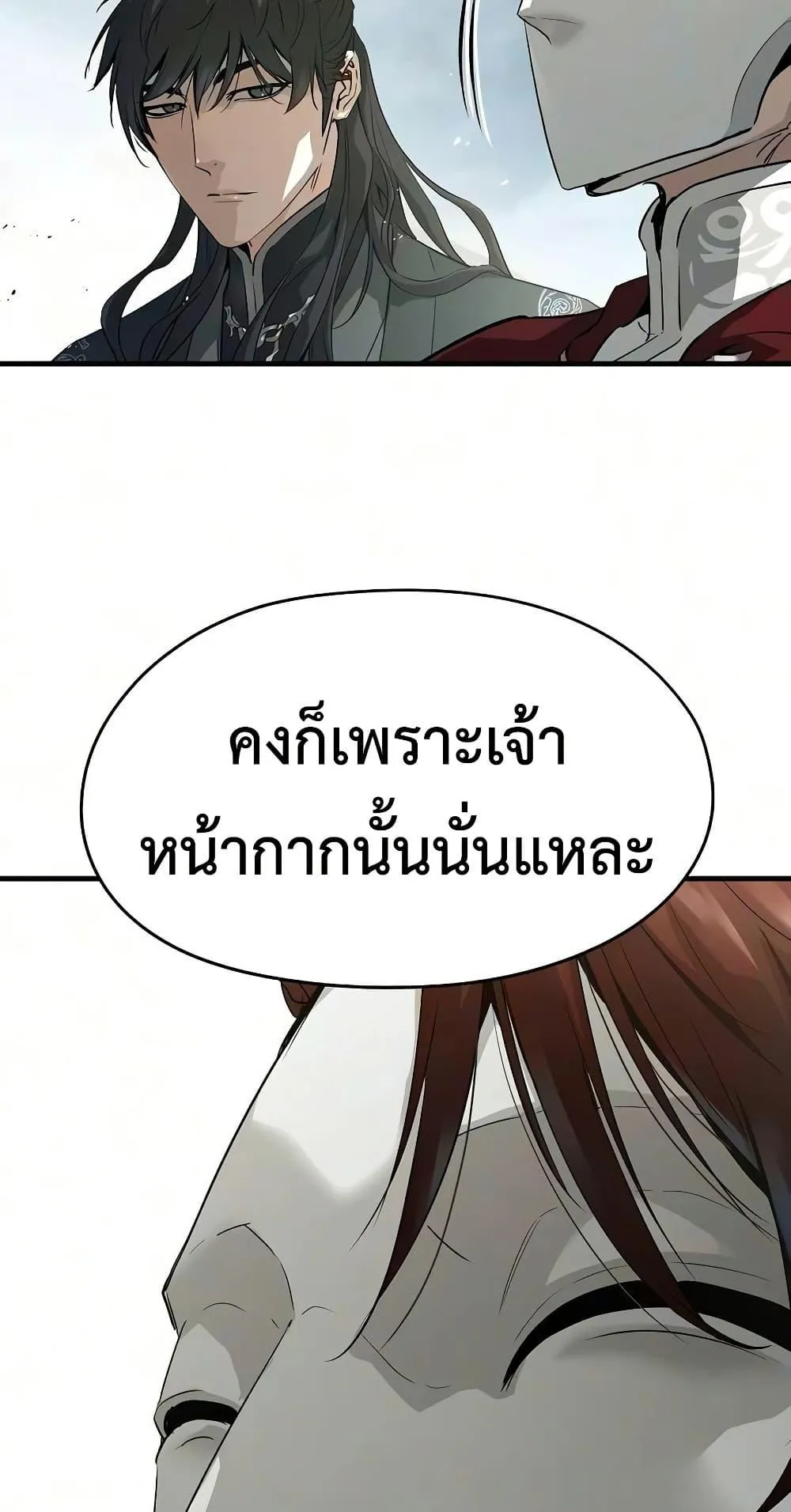 Absolute Regression ตอนที่ 108 หน้า 97