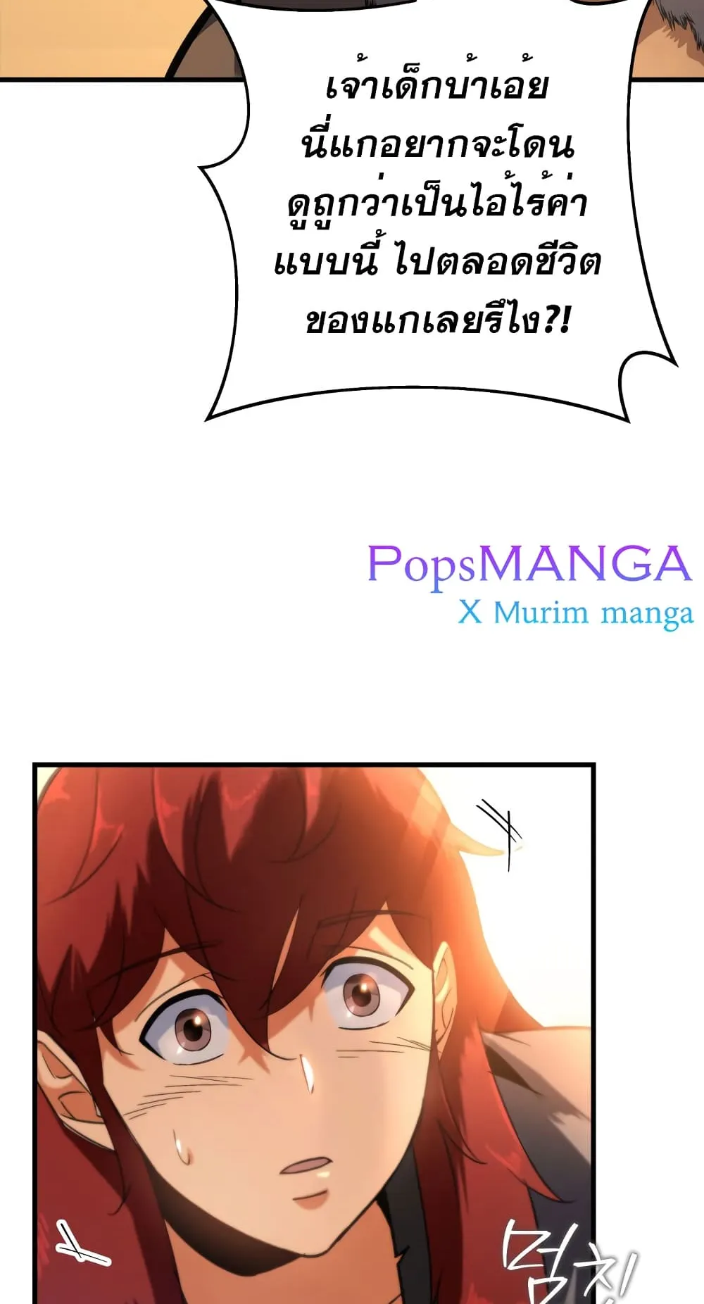 Heavenly Inquisition Sword ตอนที่ 7 หน้า 76