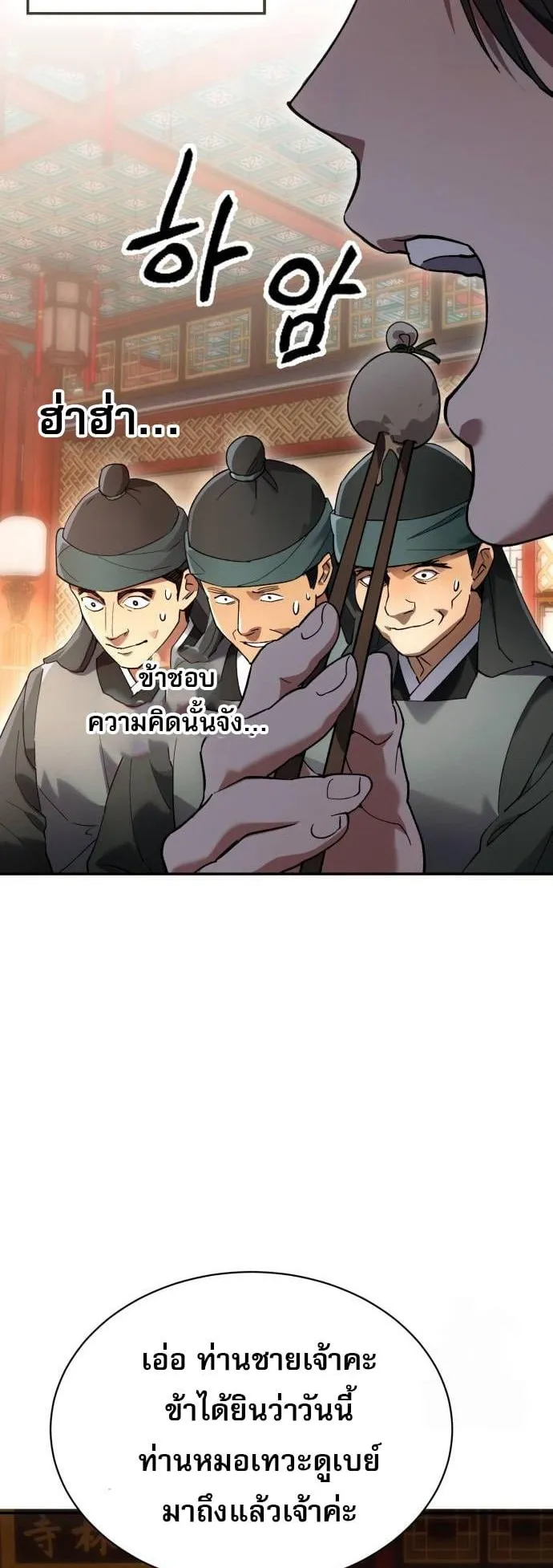 The Heavenly Demon Wants a Quiet Life ตอนที่ 7 หน้า 66