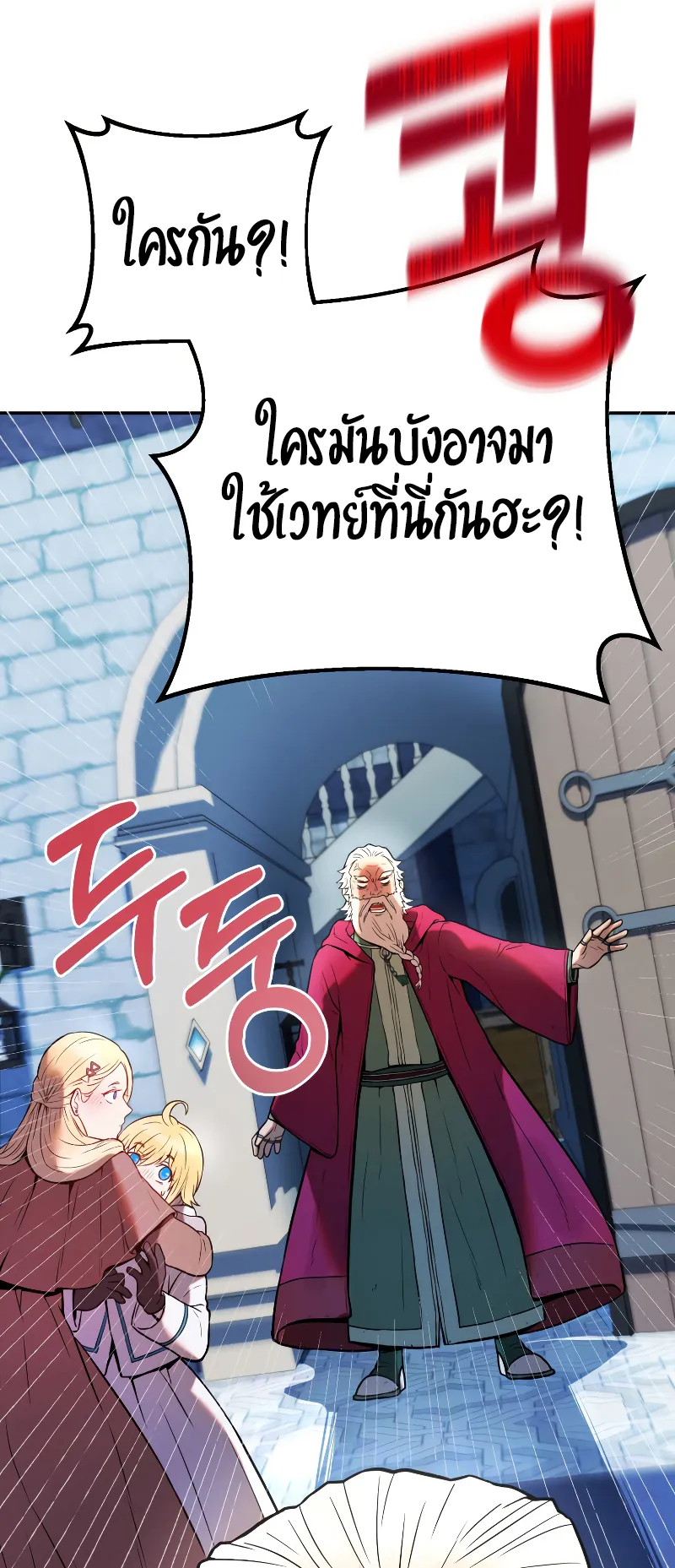 Golden Mage ตอนที่ 2 หน้า 86