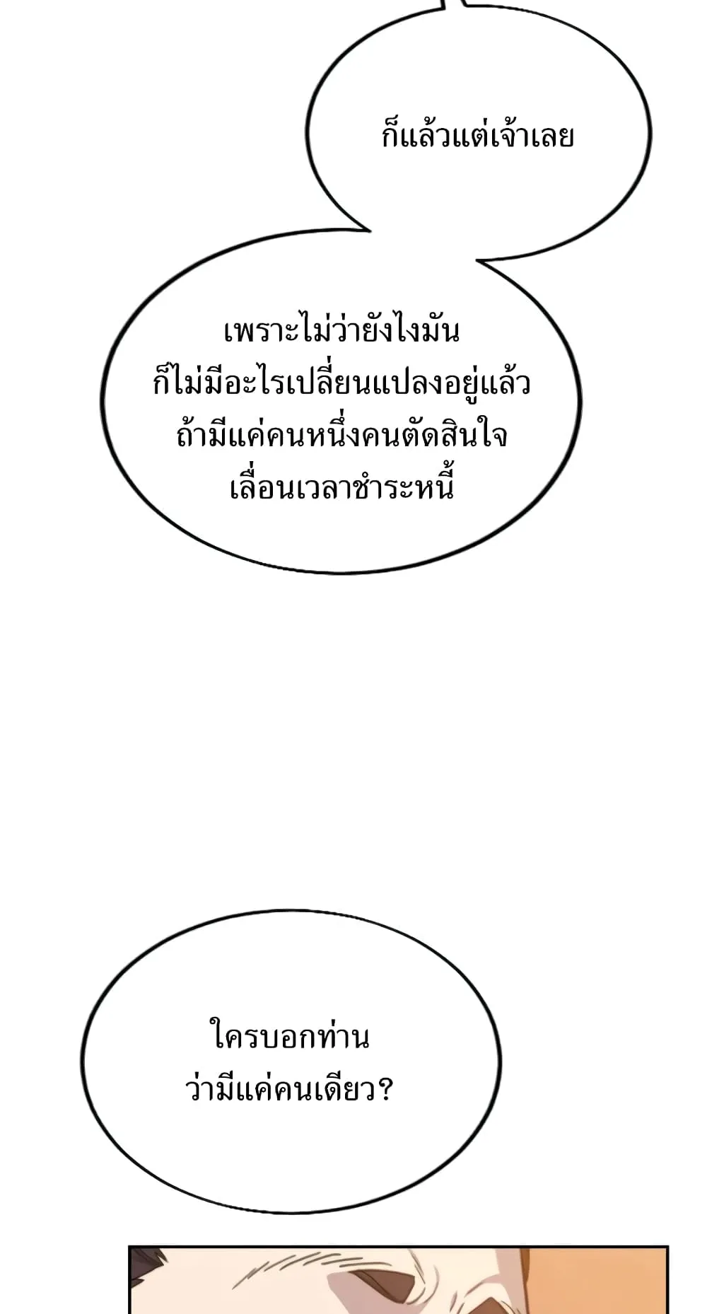Return of the Flowery Mountain Sect ตอนที่ 10 หน้า 134