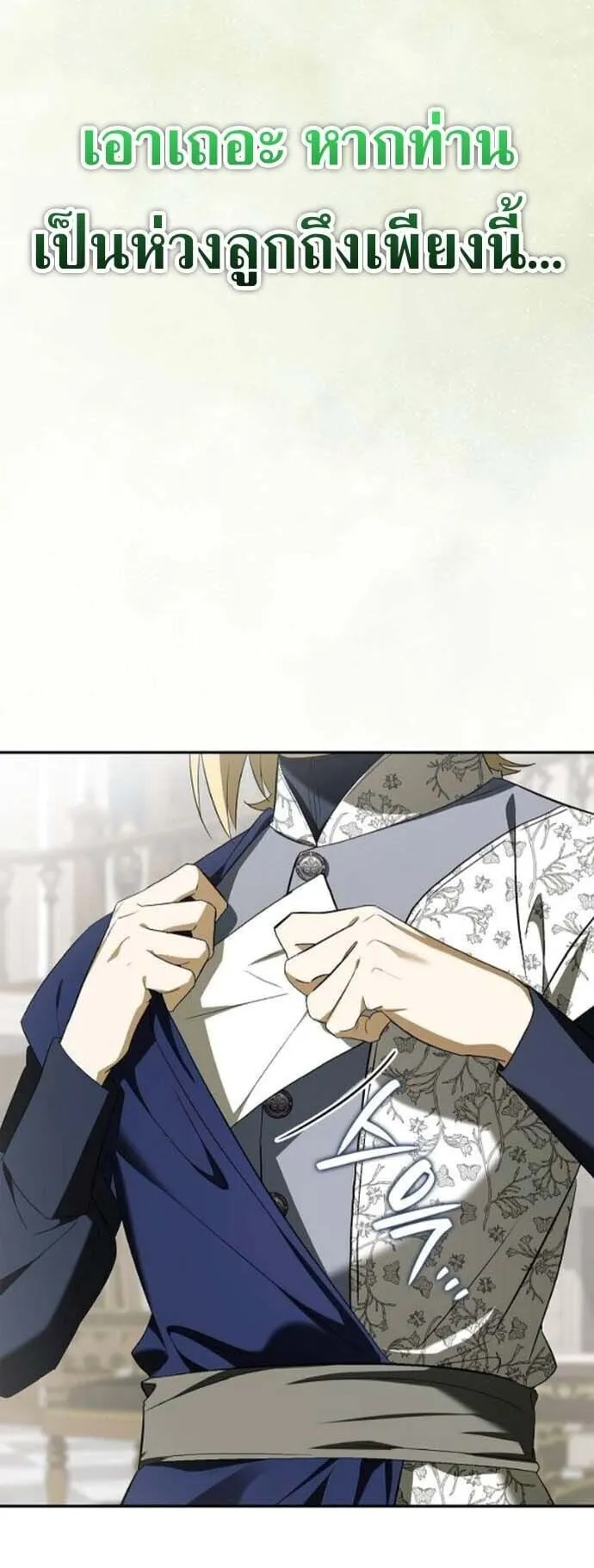 I Was Reincarnated as the Third Son of a Duke ตอนที่ 13 หน้า 75