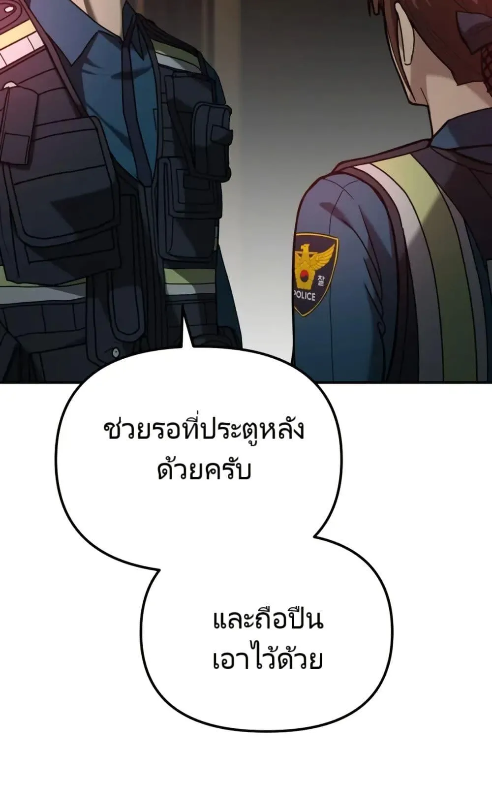 The Cop Is Too Strong ตอนที่ 5 หน้า 54