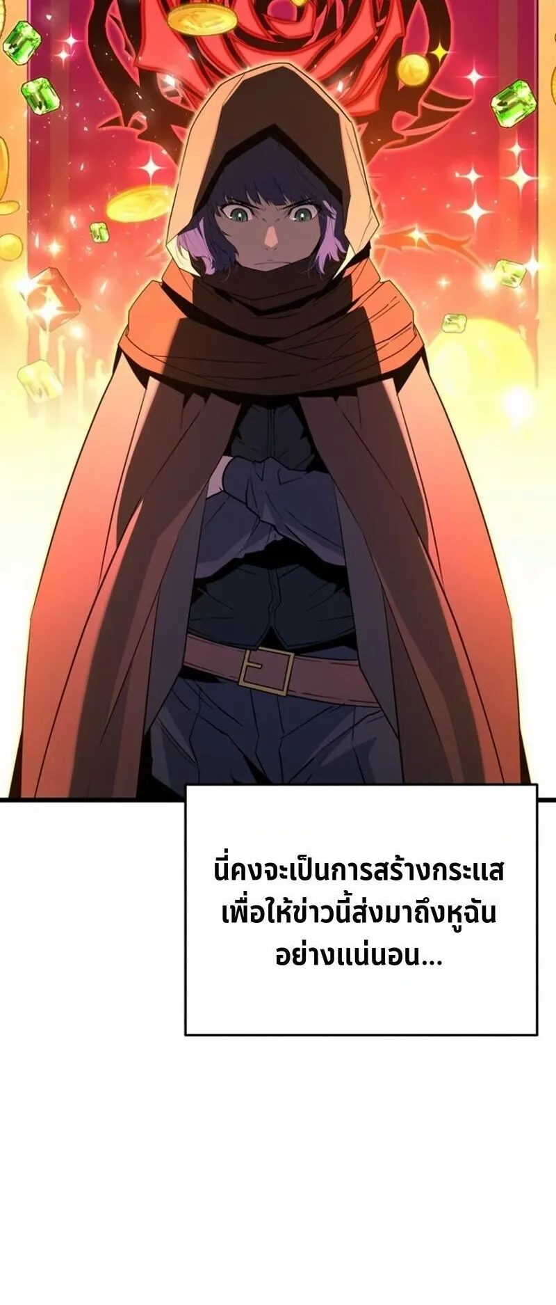 Player of a Fallen Noble Family ตอนที่ 32 หน้า 15