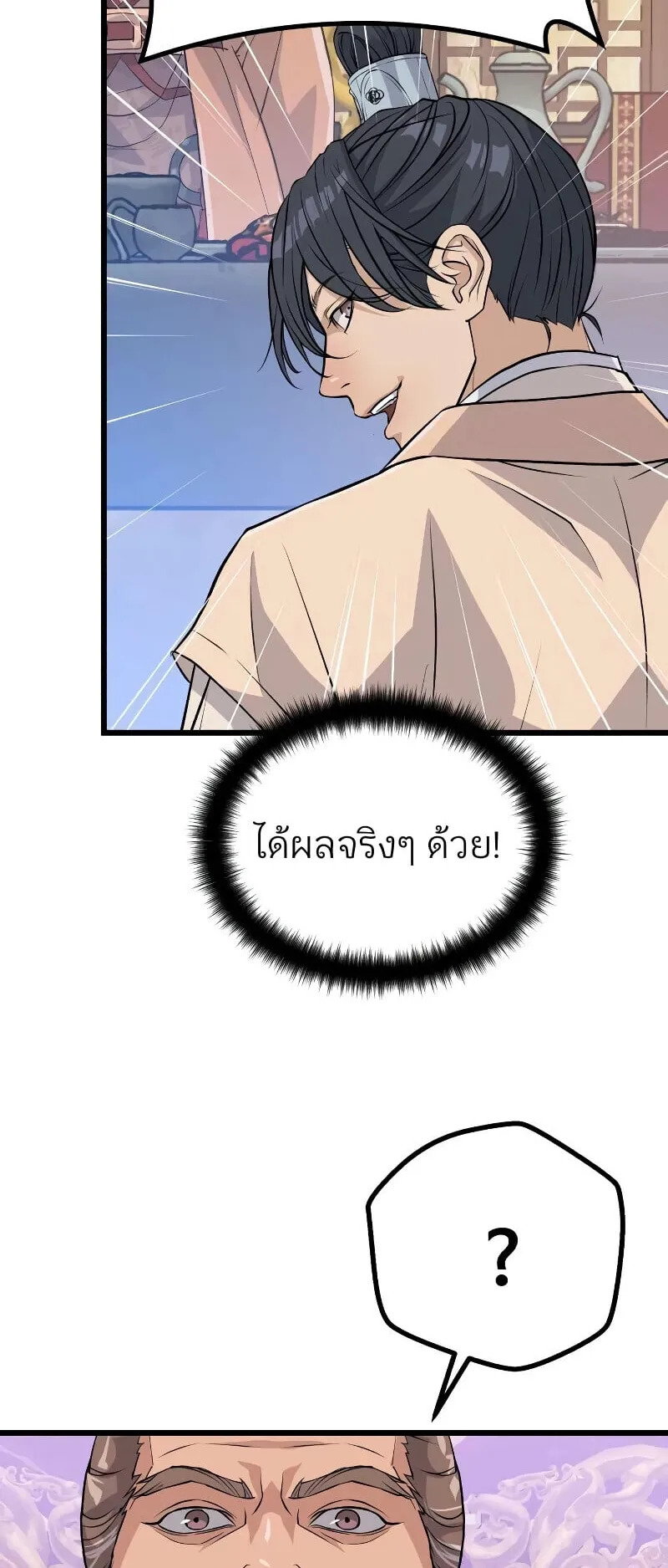Becoming the Cheon Clan’s Mad Dog ตอนที่ 13 หน้า 23