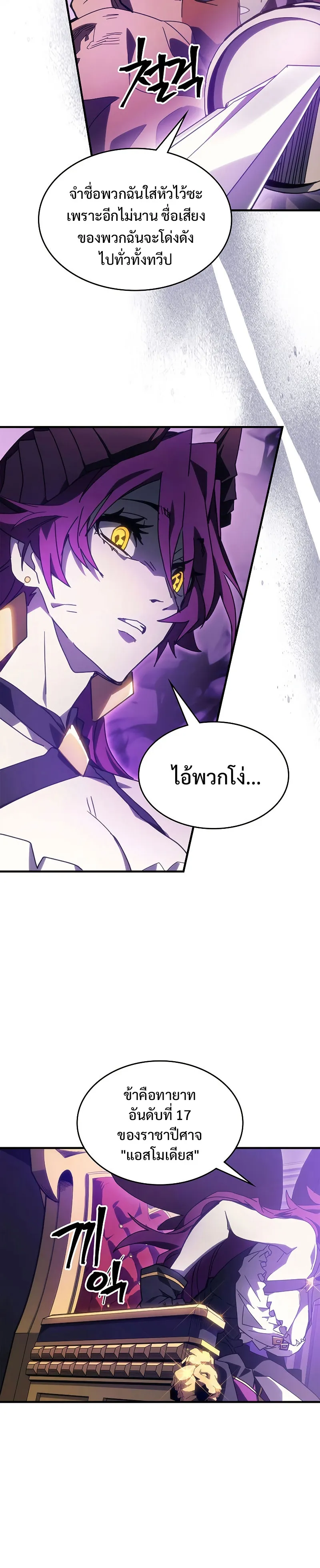 Mr Devourer Please Act Like a Final Boss ตอนที่ 6 หน้า 16