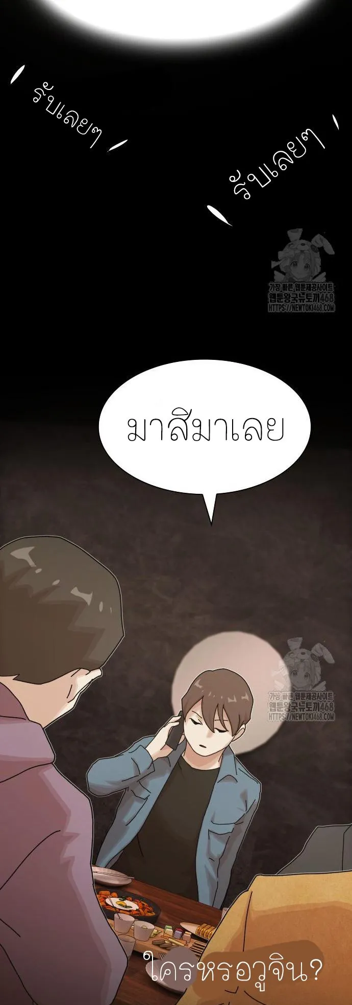 The Genius Who Sees Through the World ตอนที่ 19 หน้า 41